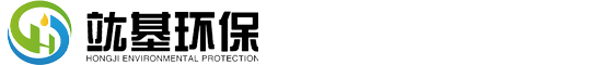上海竑基环保科技有限公司